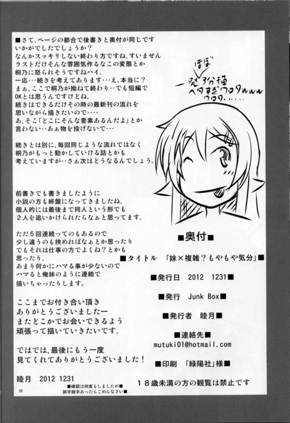 妹×複雑? もやもや気分 Page.26