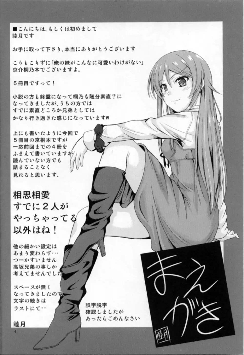 妹×複雑? もやもや気分 Page.4