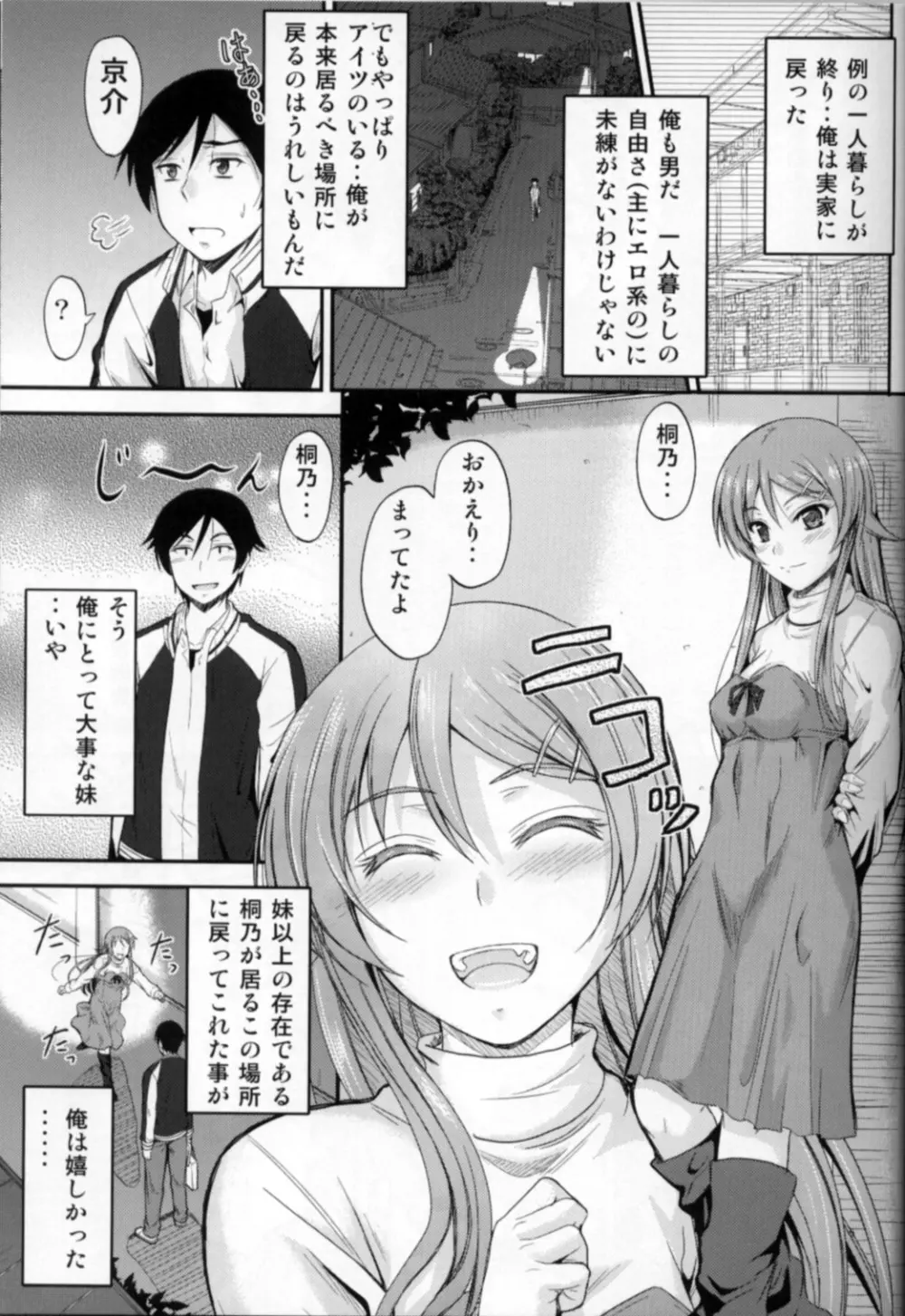 妹×複雑? もやもや気分 Page.5