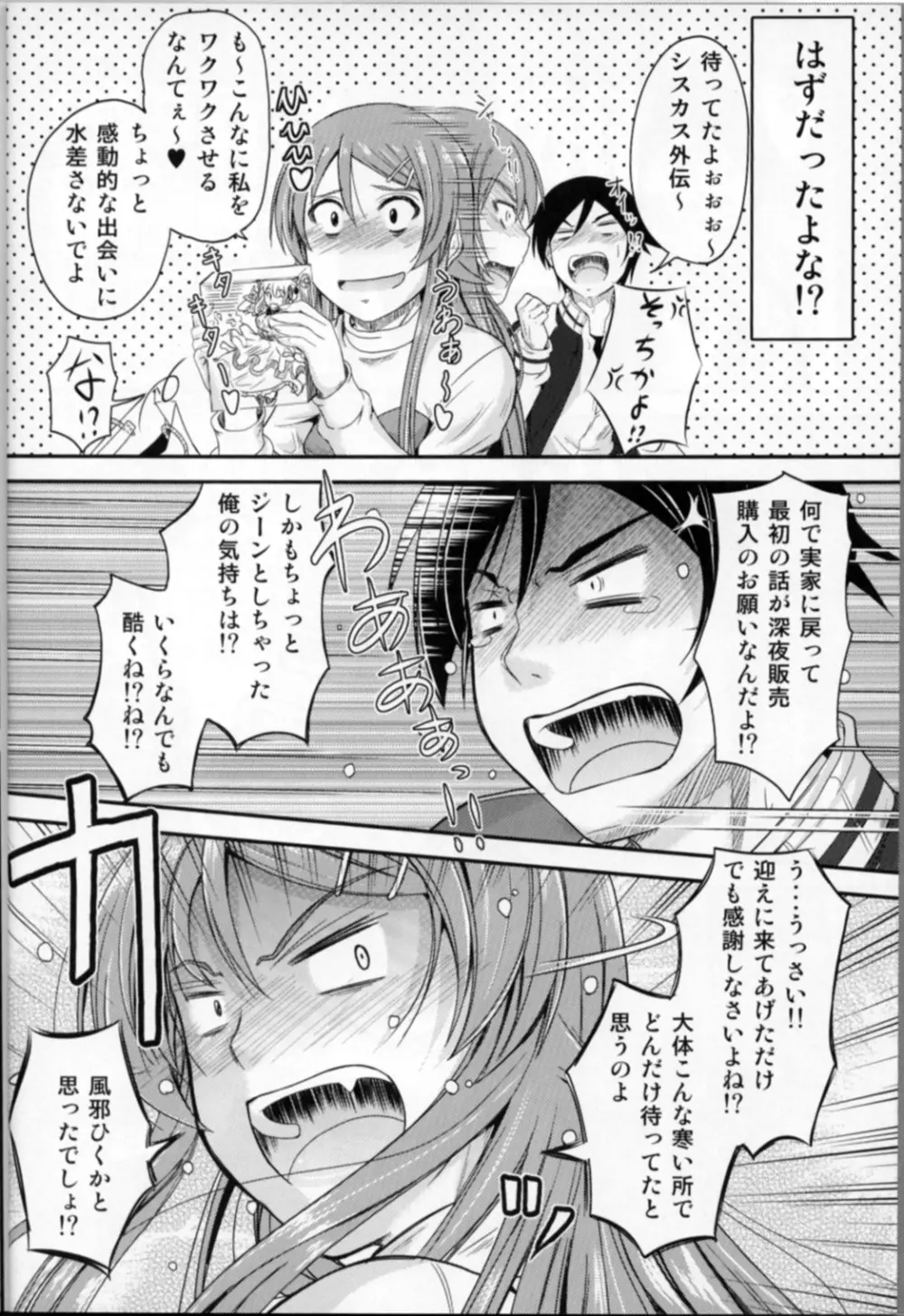妹×複雑? もやもや気分 Page.6