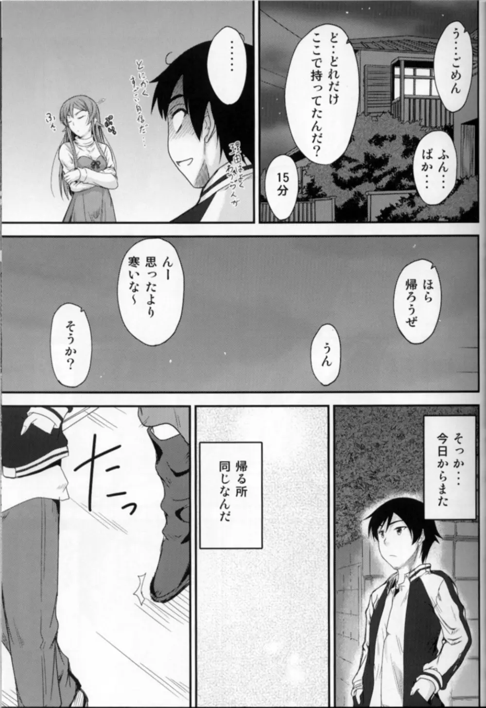 妹×複雑? もやもや気分 Page.7