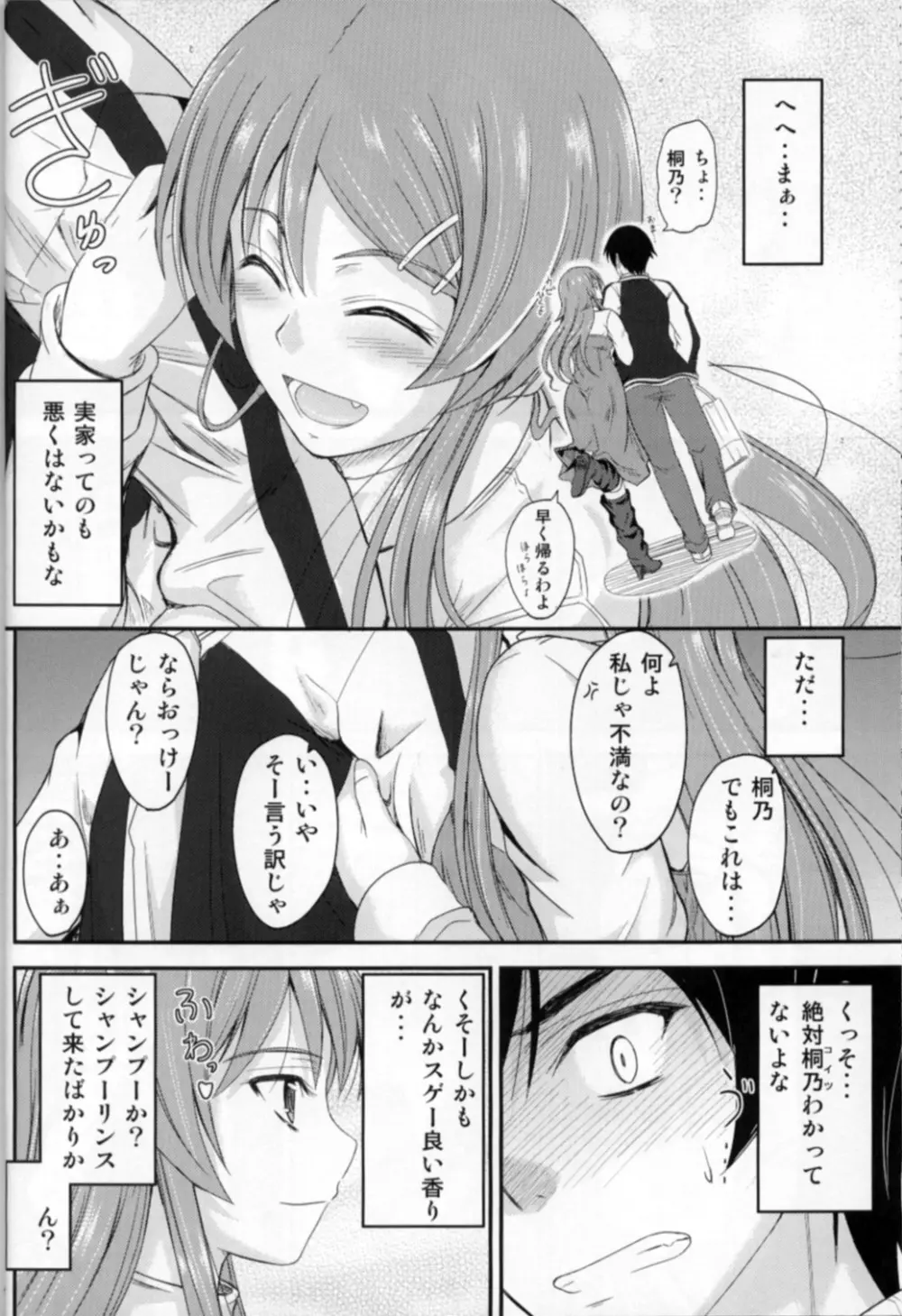 妹×複雑? もやもや気分 Page.8