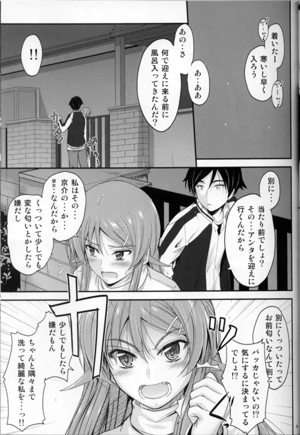 妹×複雑? もやもや気分 Page.9