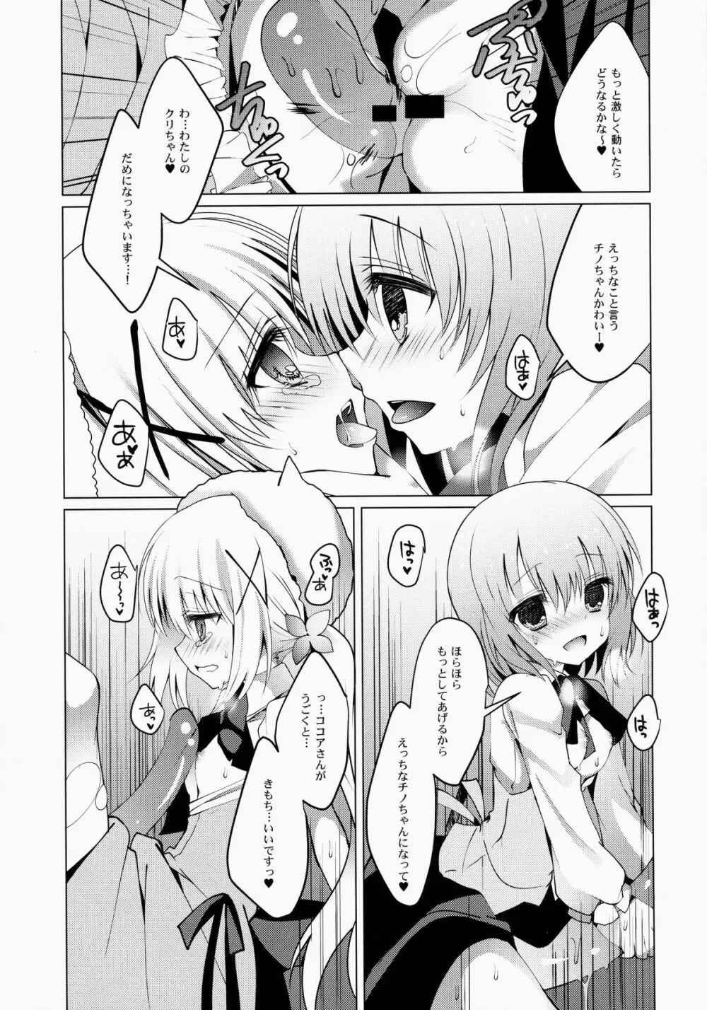 ご注文は魔法少女です Page.11