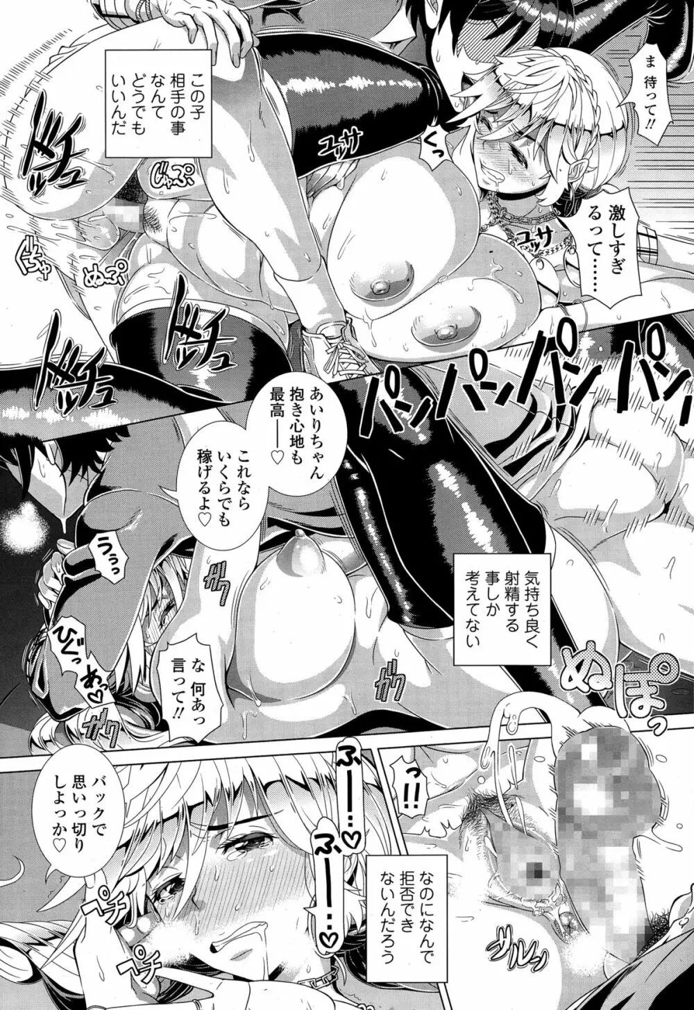 ワンタイムギャル Page.21