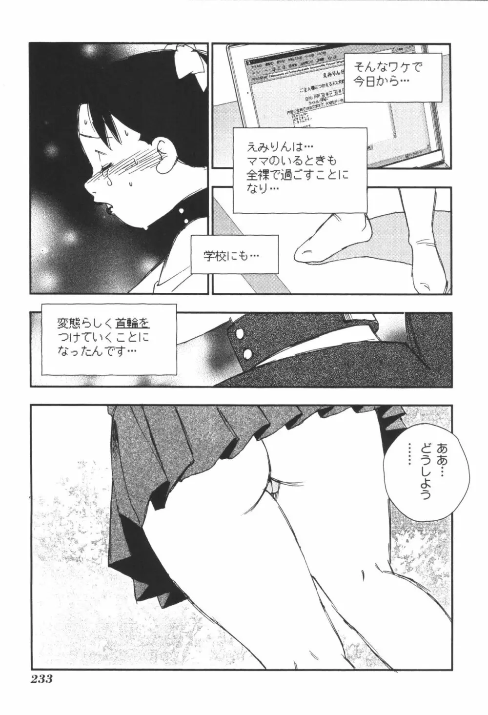 姉弟恋歌3 Page.235