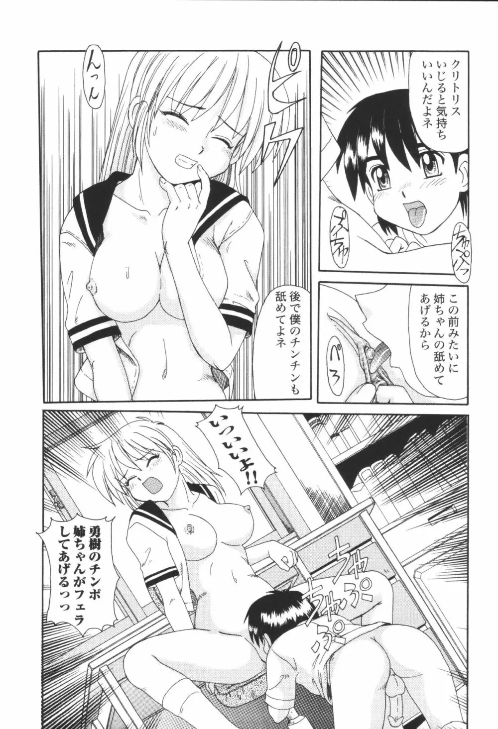 姉弟恋歌3 Page.53