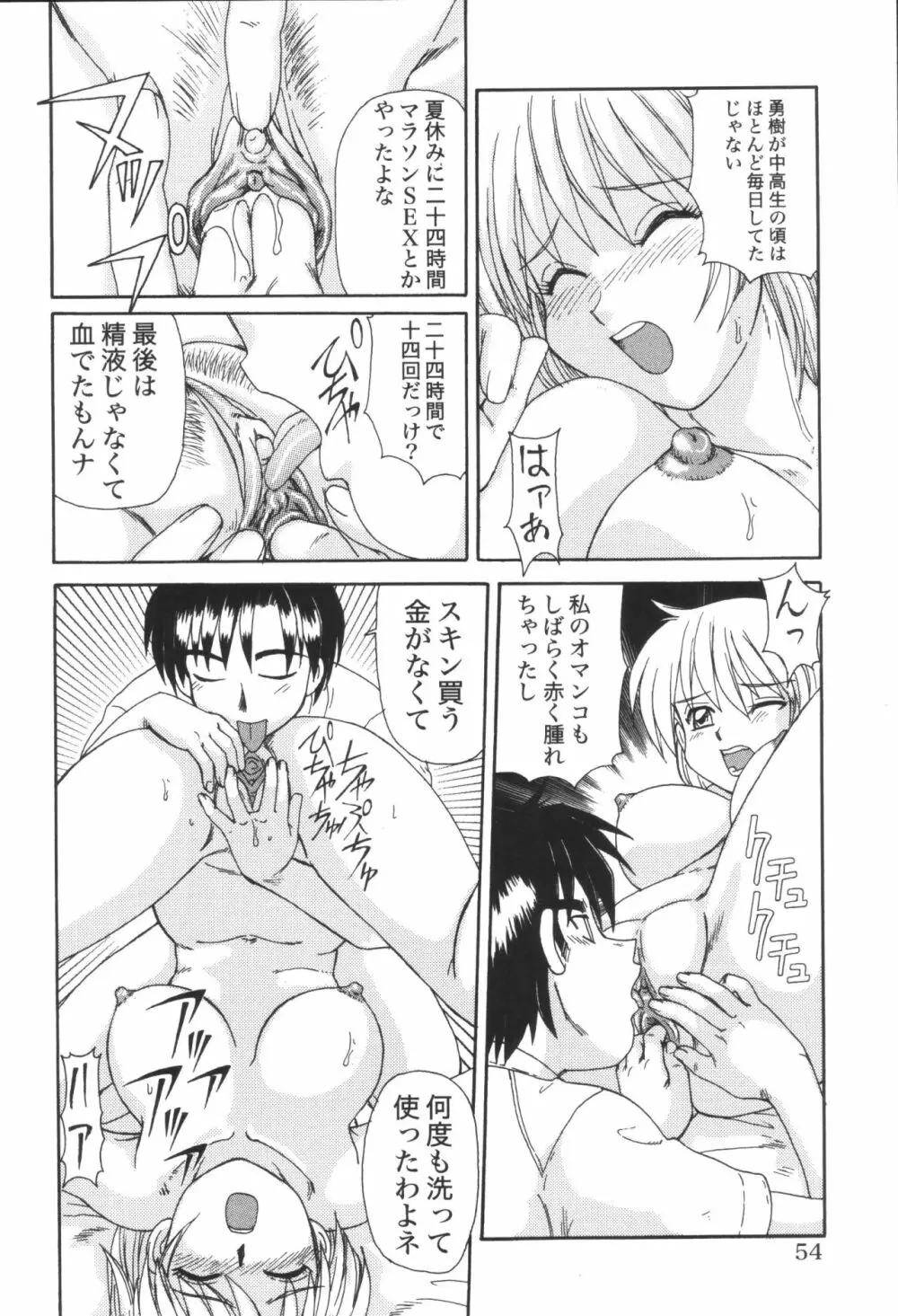 姉弟恋歌3 Page.56