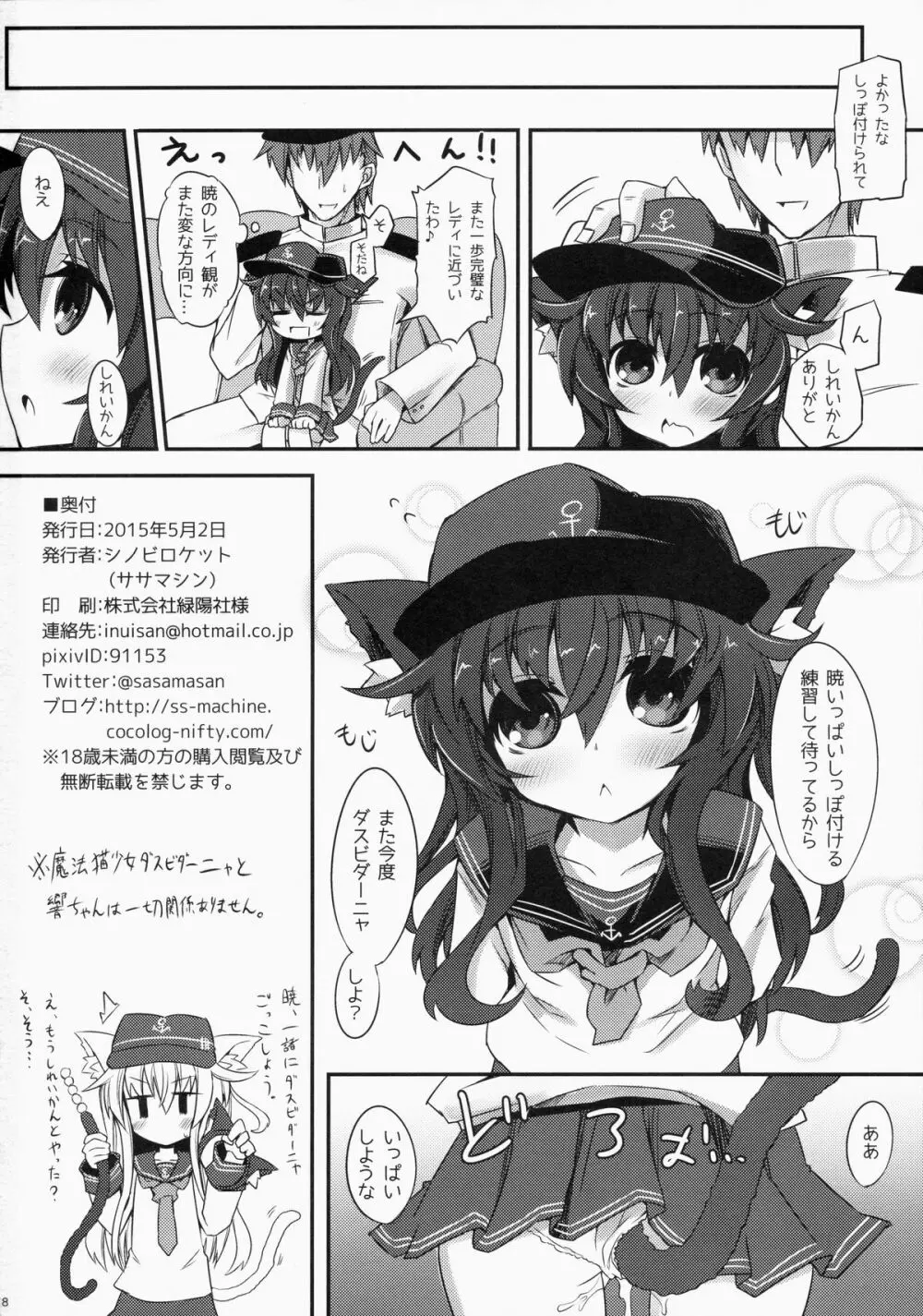 暁ちゃんとお＊りでやりたい放題。 Page.17