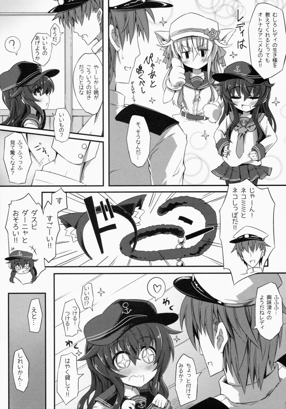 暁ちゃんとお＊りでやりたい放題。 Page.4