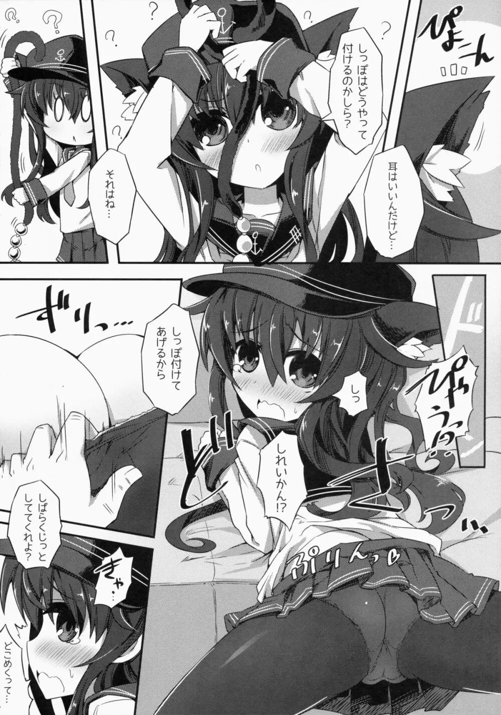 暁ちゃんとお＊りでやりたい放題。 Page.5