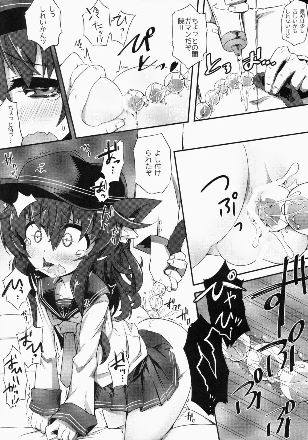 暁ちゃんとお＊りでやりたい放題。 Page.6