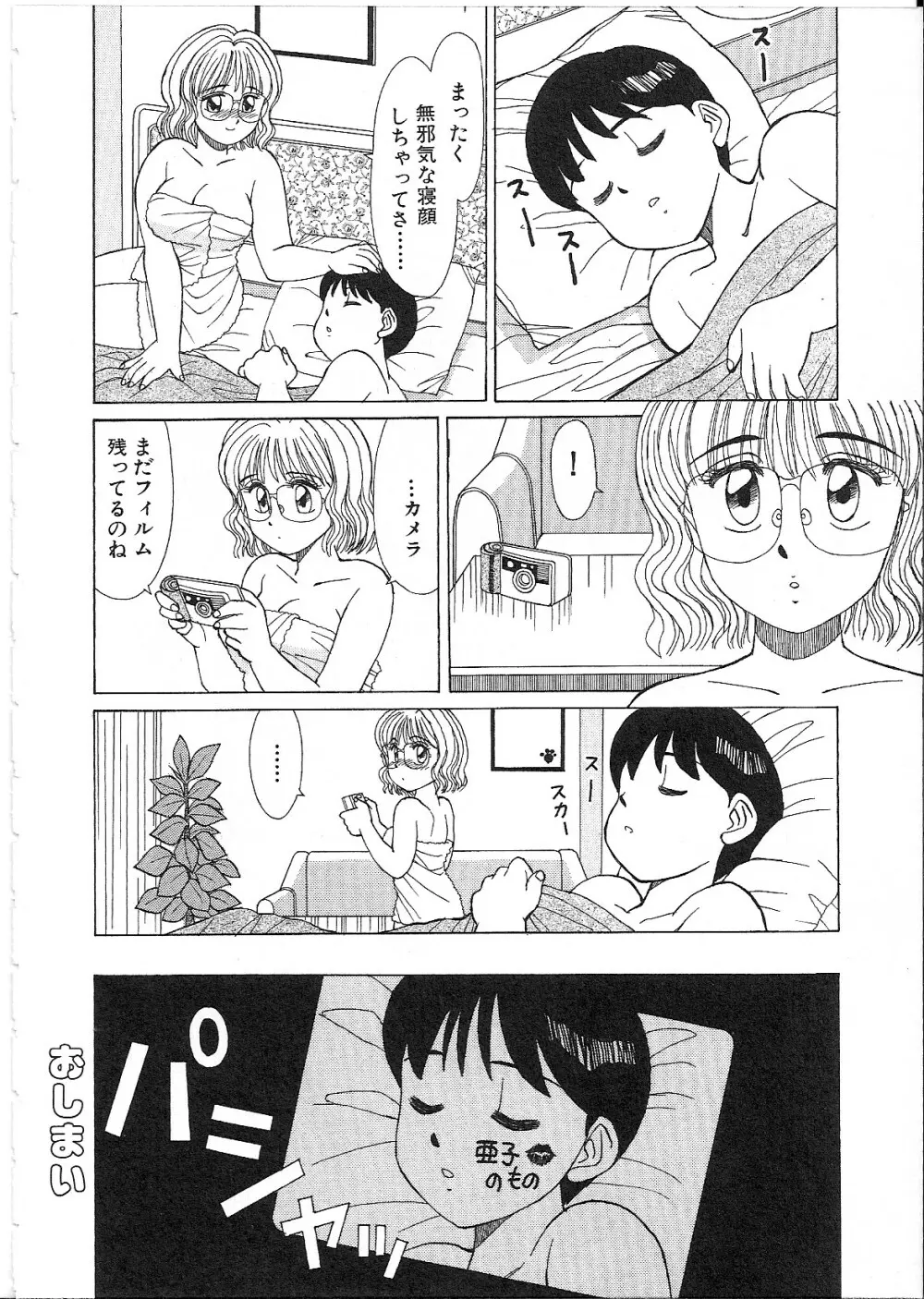 めがねっ娘純情 Page.106