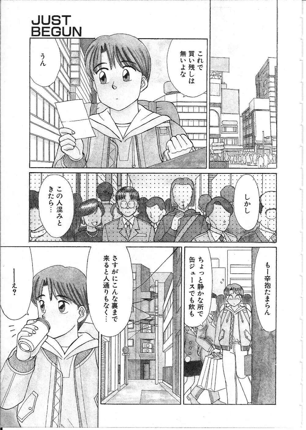 めがねっ娘純情 Page.107