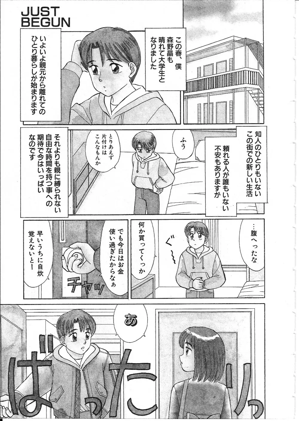 めがねっ娘純情 Page.111