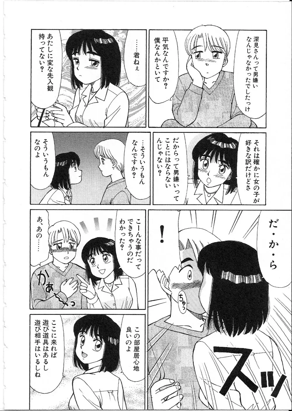 めがねっ娘純情 Page.116