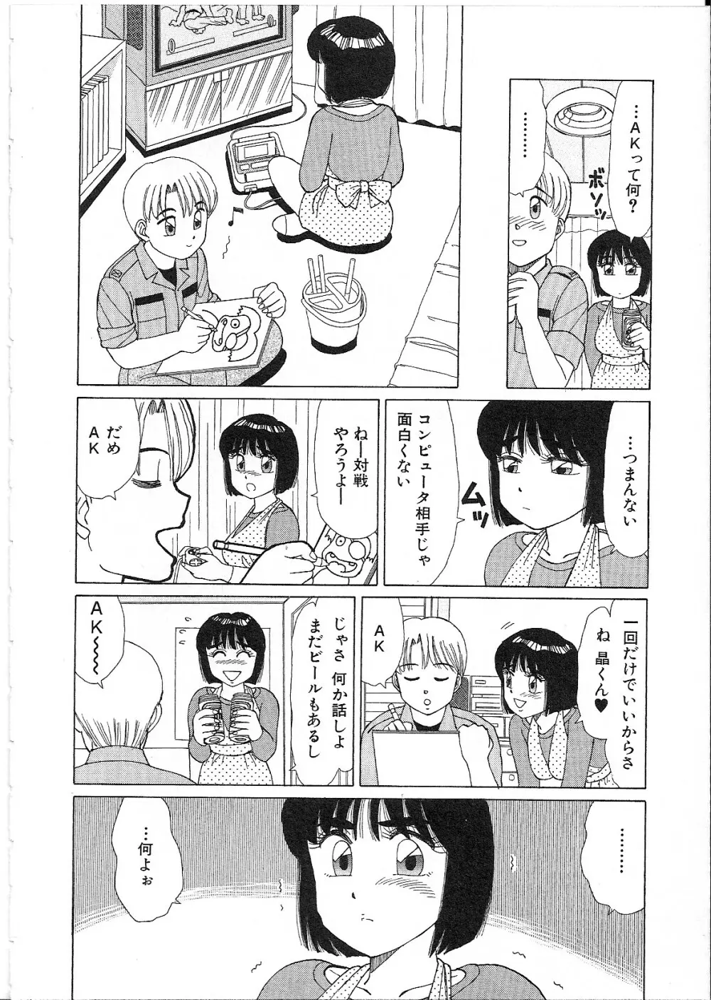 めがねっ娘純情 Page.130