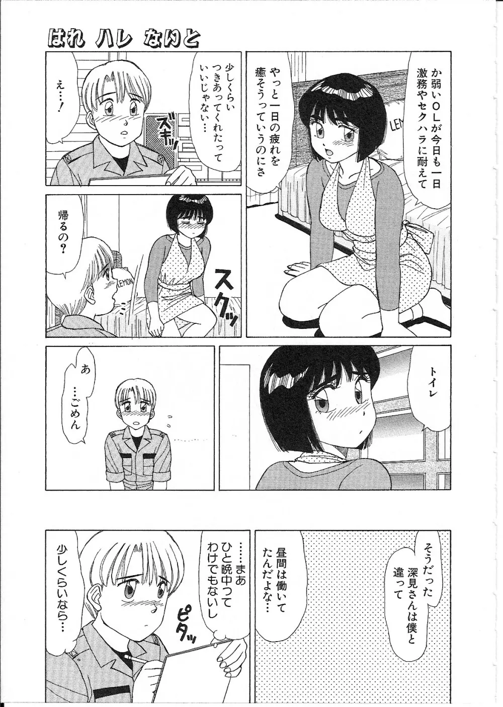 めがねっ娘純情 Page.131