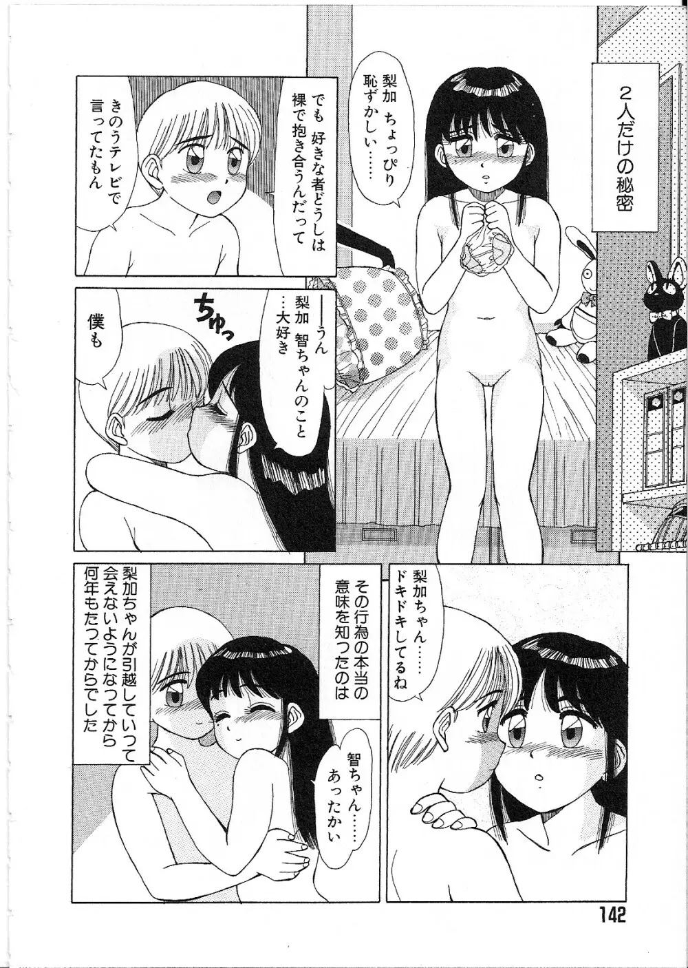 めがねっ娘純情 Page.144