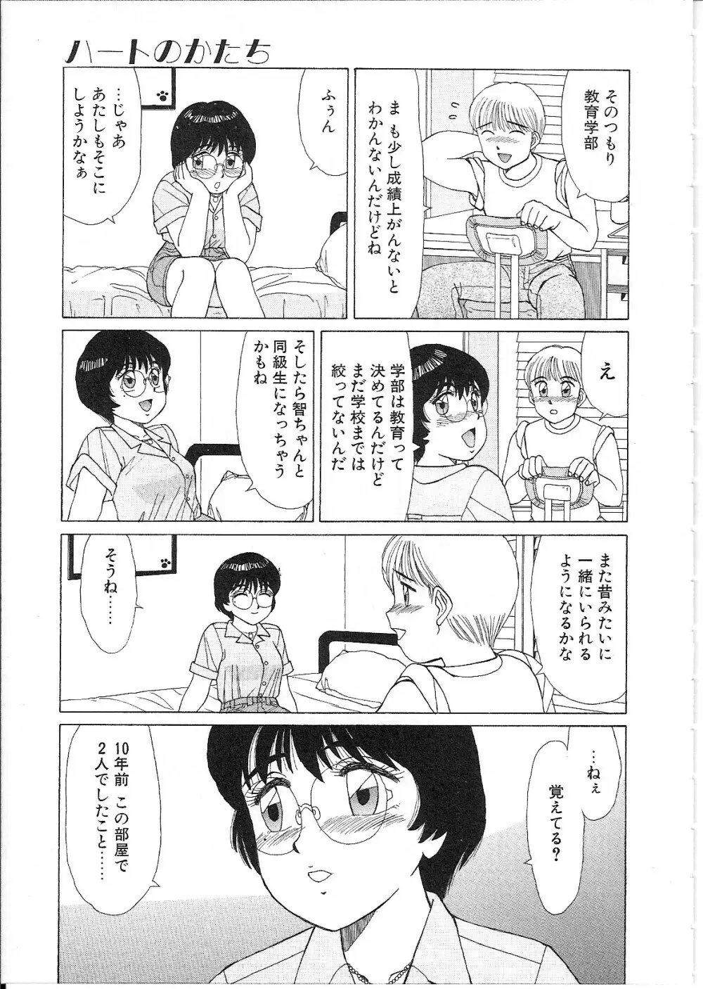 めがねっ娘純情 Page.157