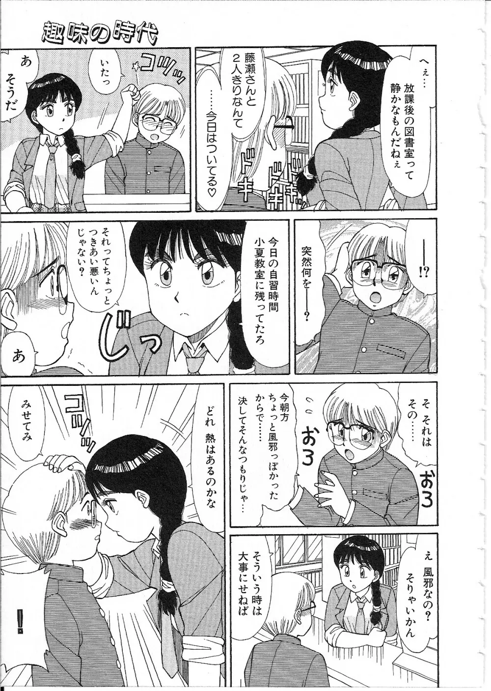 めがねっ娘純情 Page.47