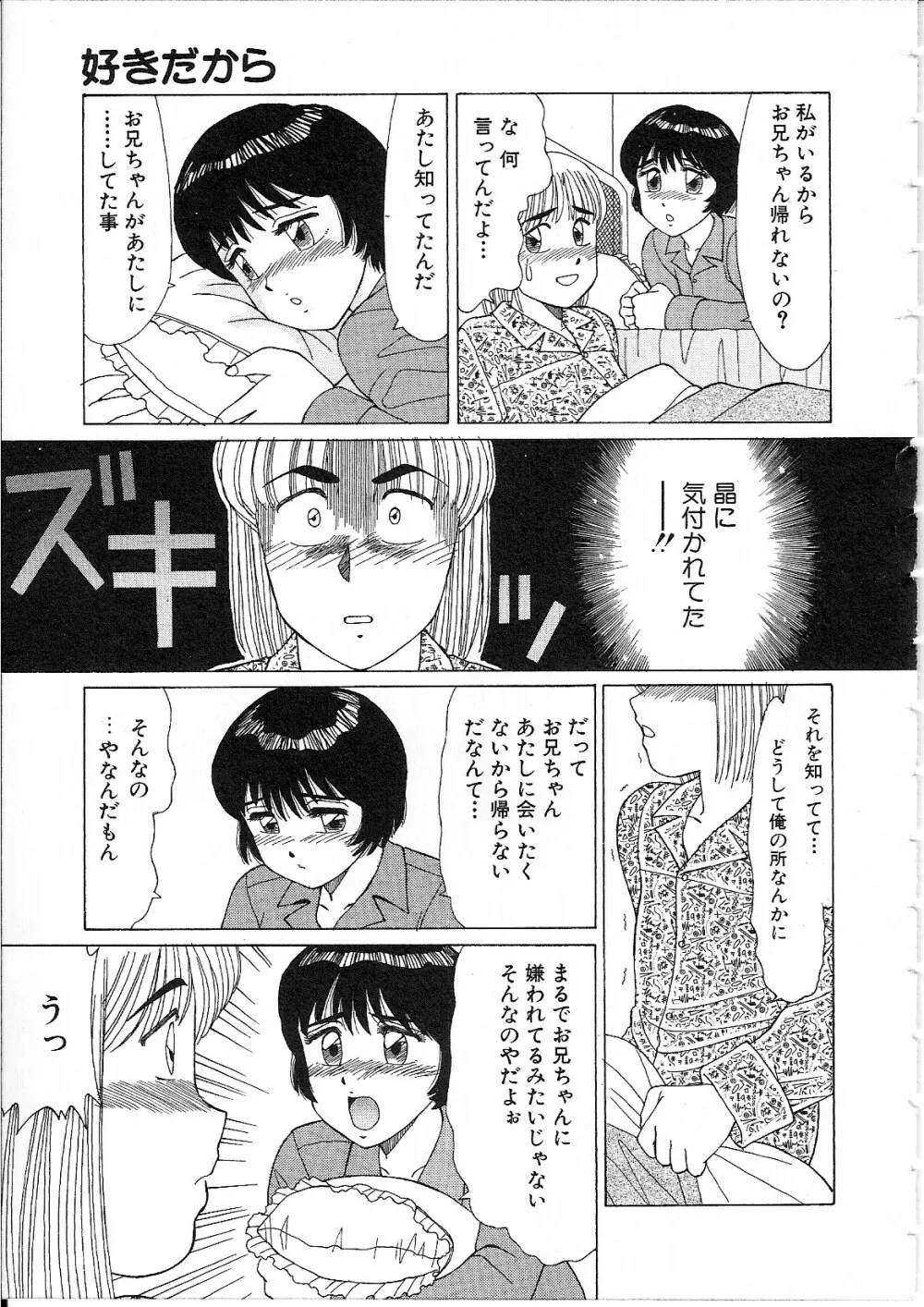 めがねっ娘純情 Page.67