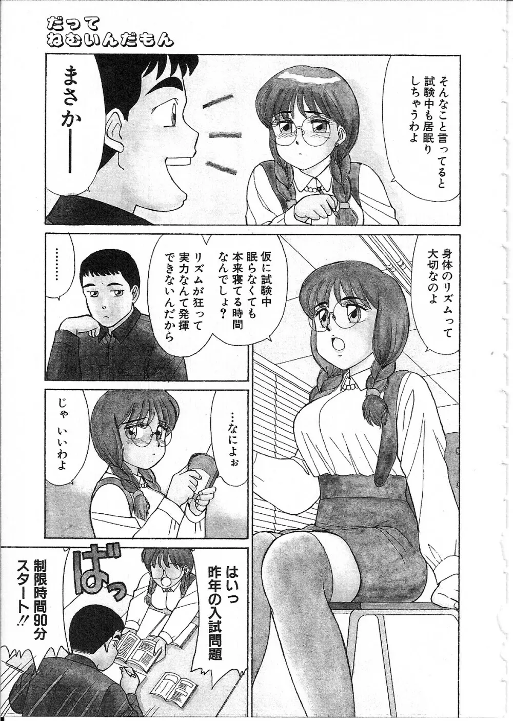 めがねっ娘純情 Page.77