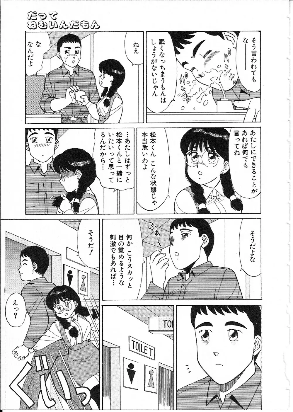 めがねっ娘純情 Page.79