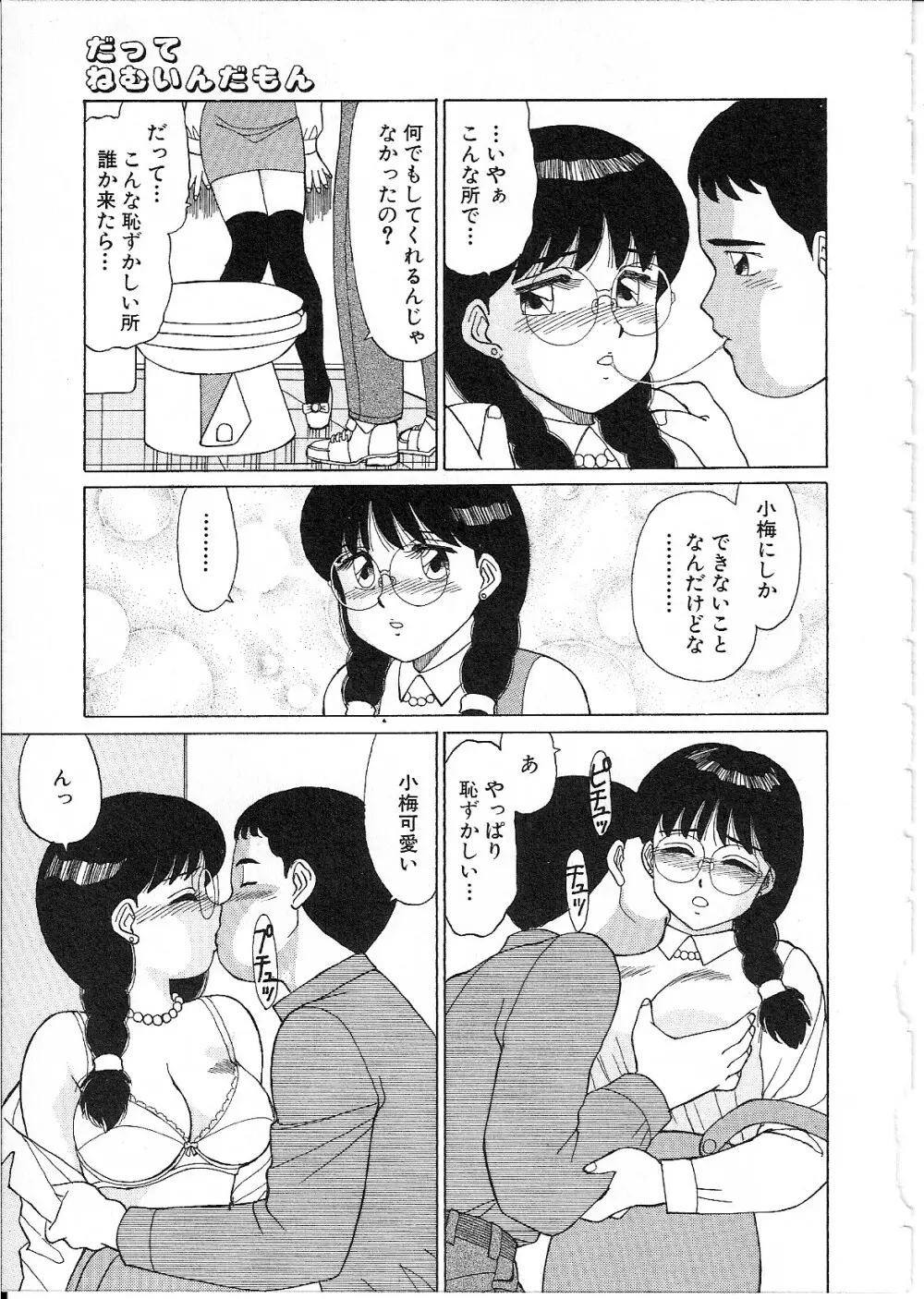 めがねっ娘純情 Page.81