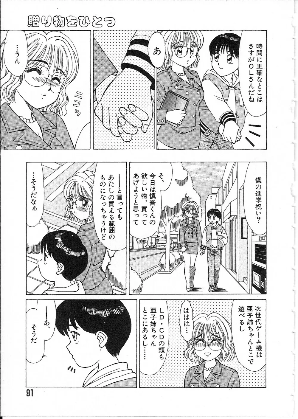 めがねっ娘純情 Page.93