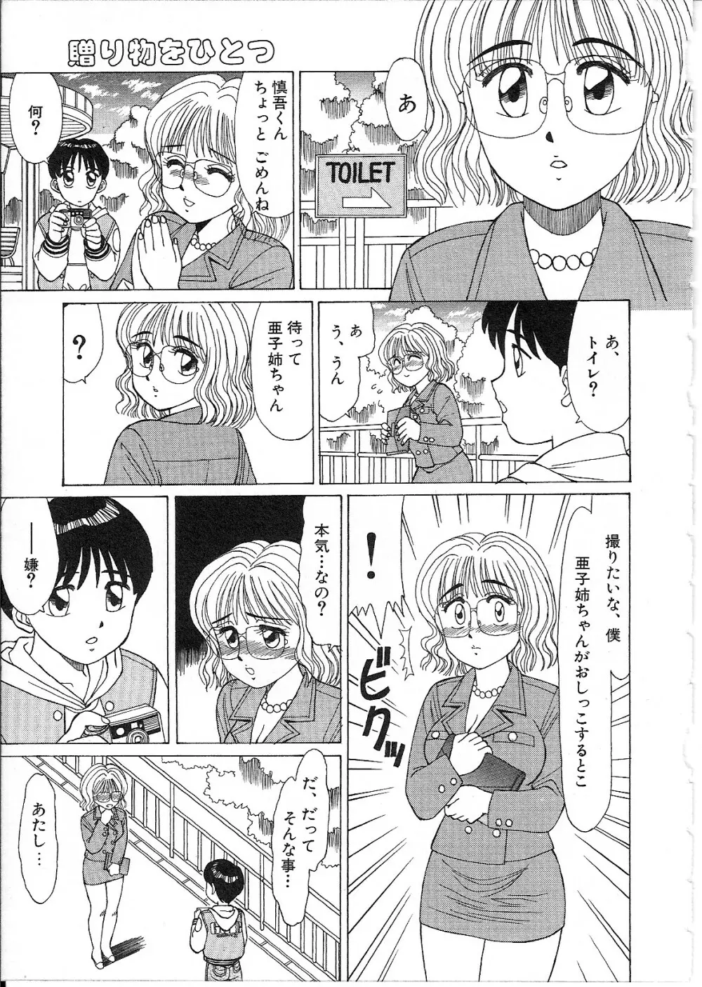 めがねっ娘純情 Page.97