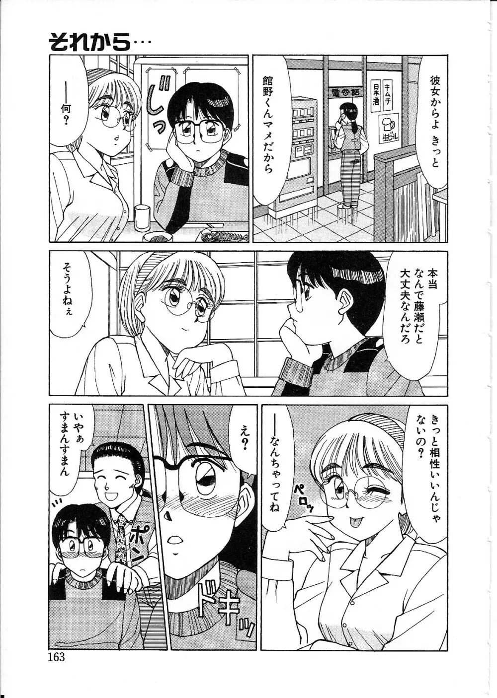 ライフスタイル Page.165