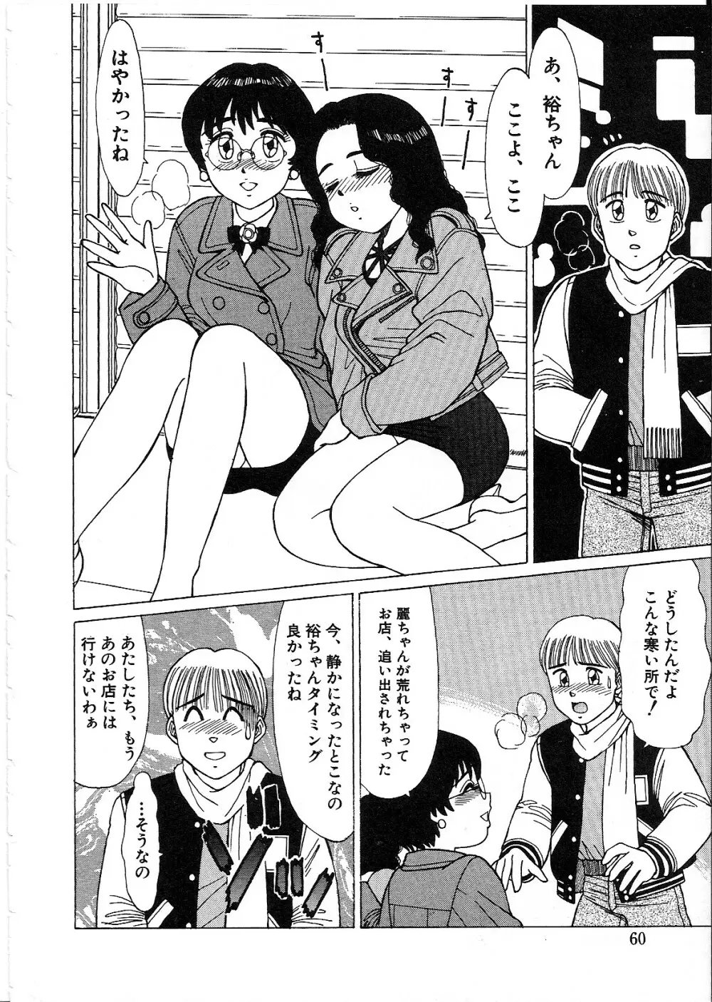 ライフスタイル Page.62