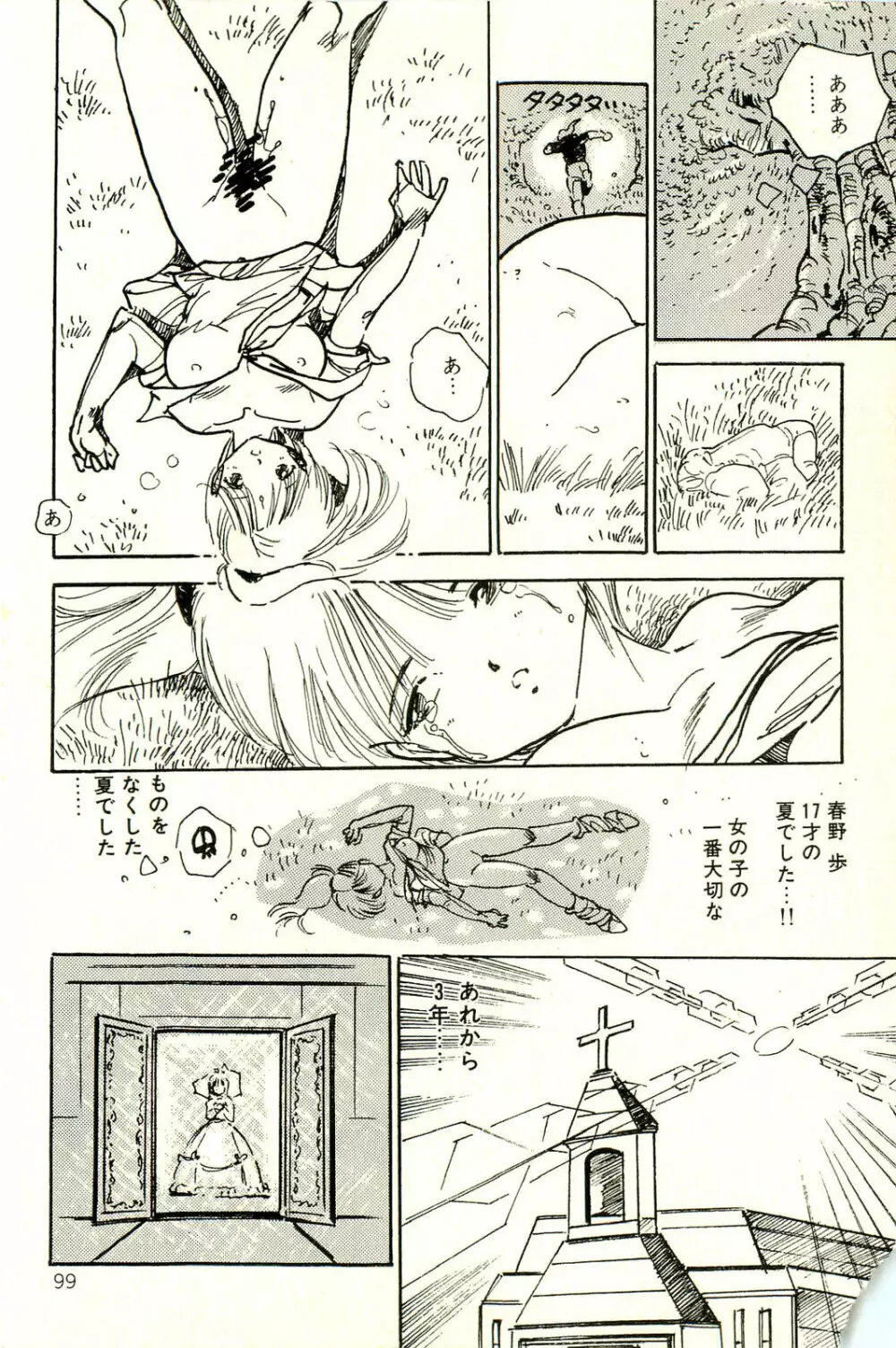 美少女ゆめゆめ日記 Page.103