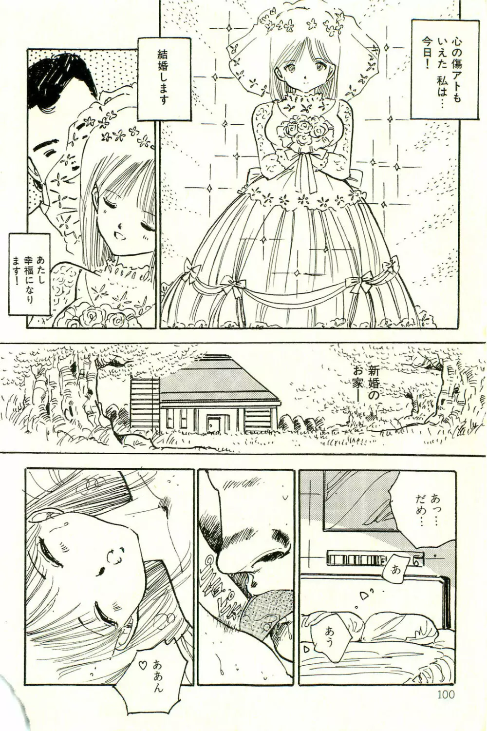 美少女ゆめゆめ日記 Page.104