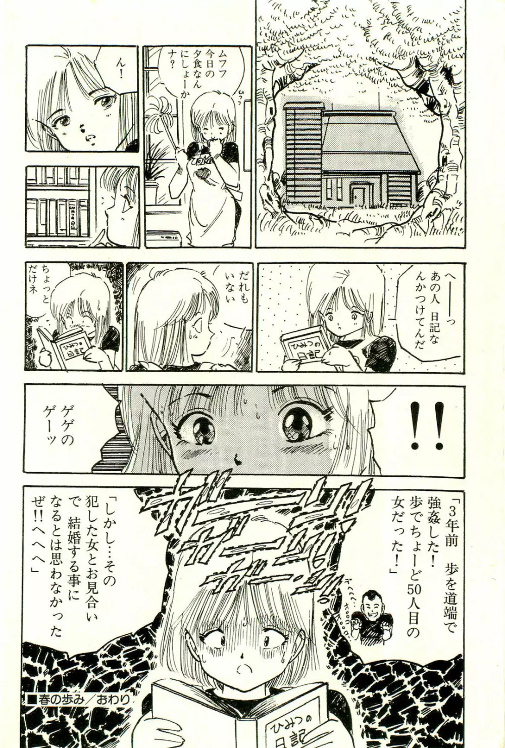 美少女ゆめゆめ日記 Page.108