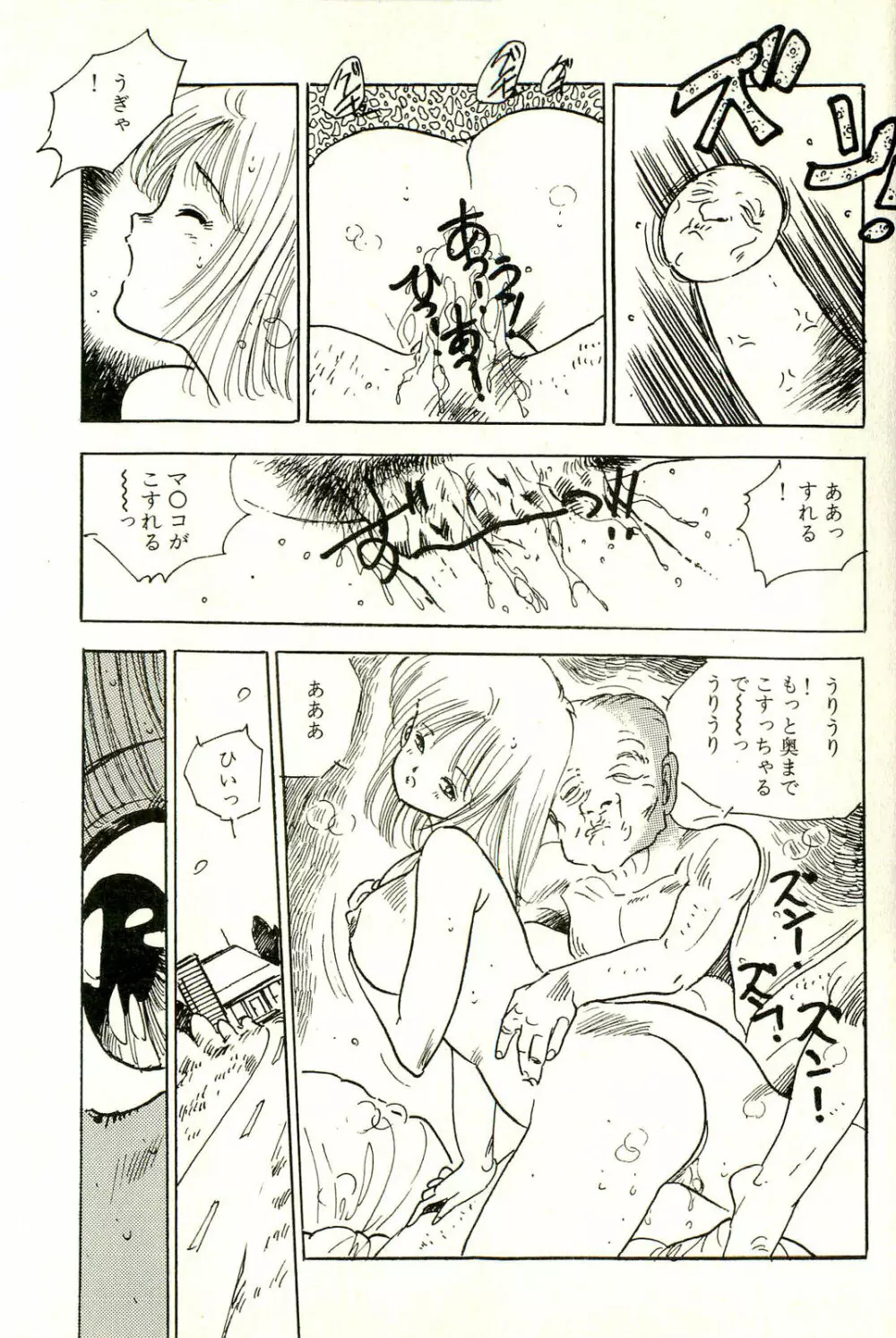 美少女ゆめゆめ日記 Page.113