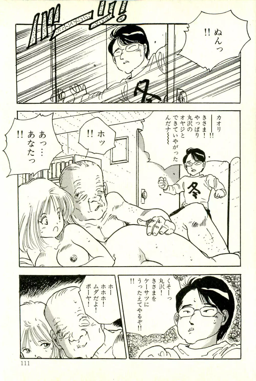 美少女ゆめゆめ日記 Page.115