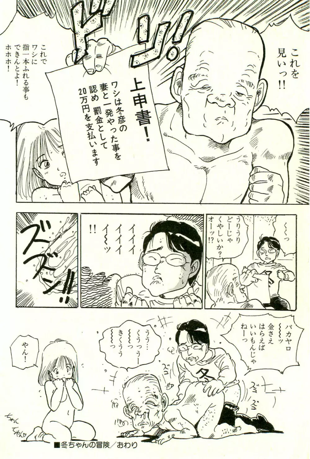 美少女ゆめゆめ日記 Page.116