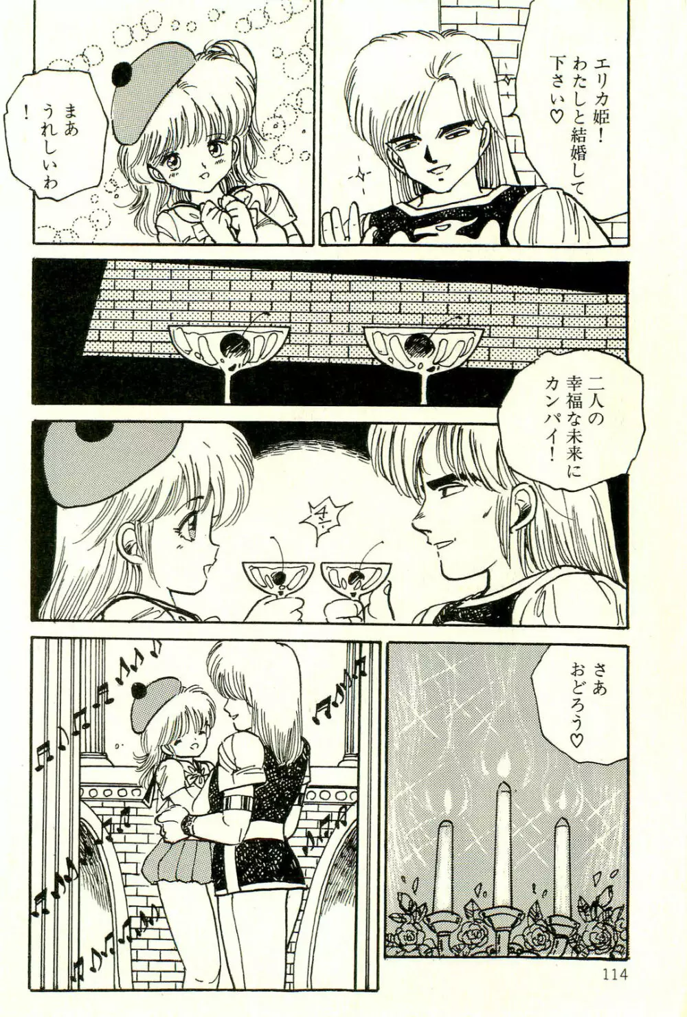 美少女ゆめゆめ日記 Page.118