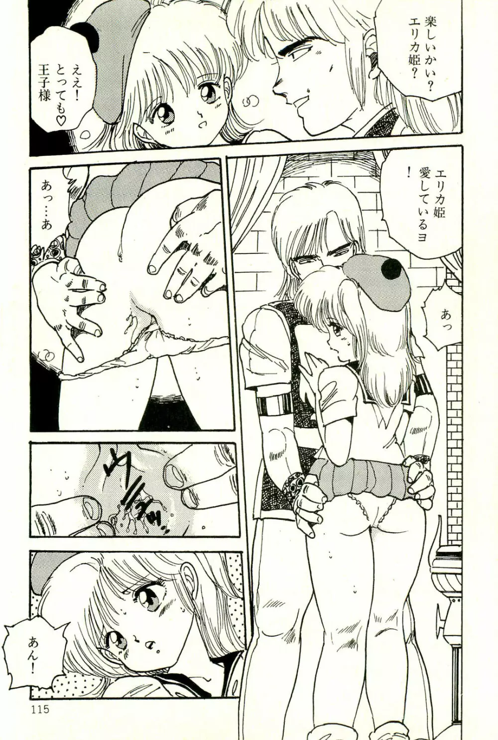 美少女ゆめゆめ日記 Page.119
