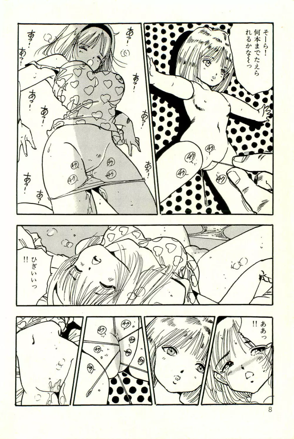 美少女ゆめゆめ日記 Page.12