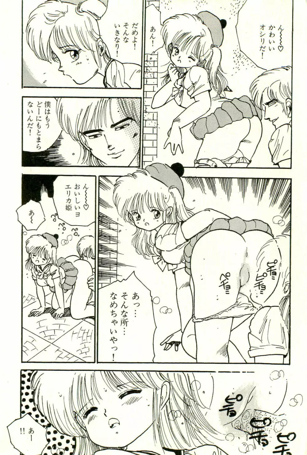 美少女ゆめゆめ日記 Page.120