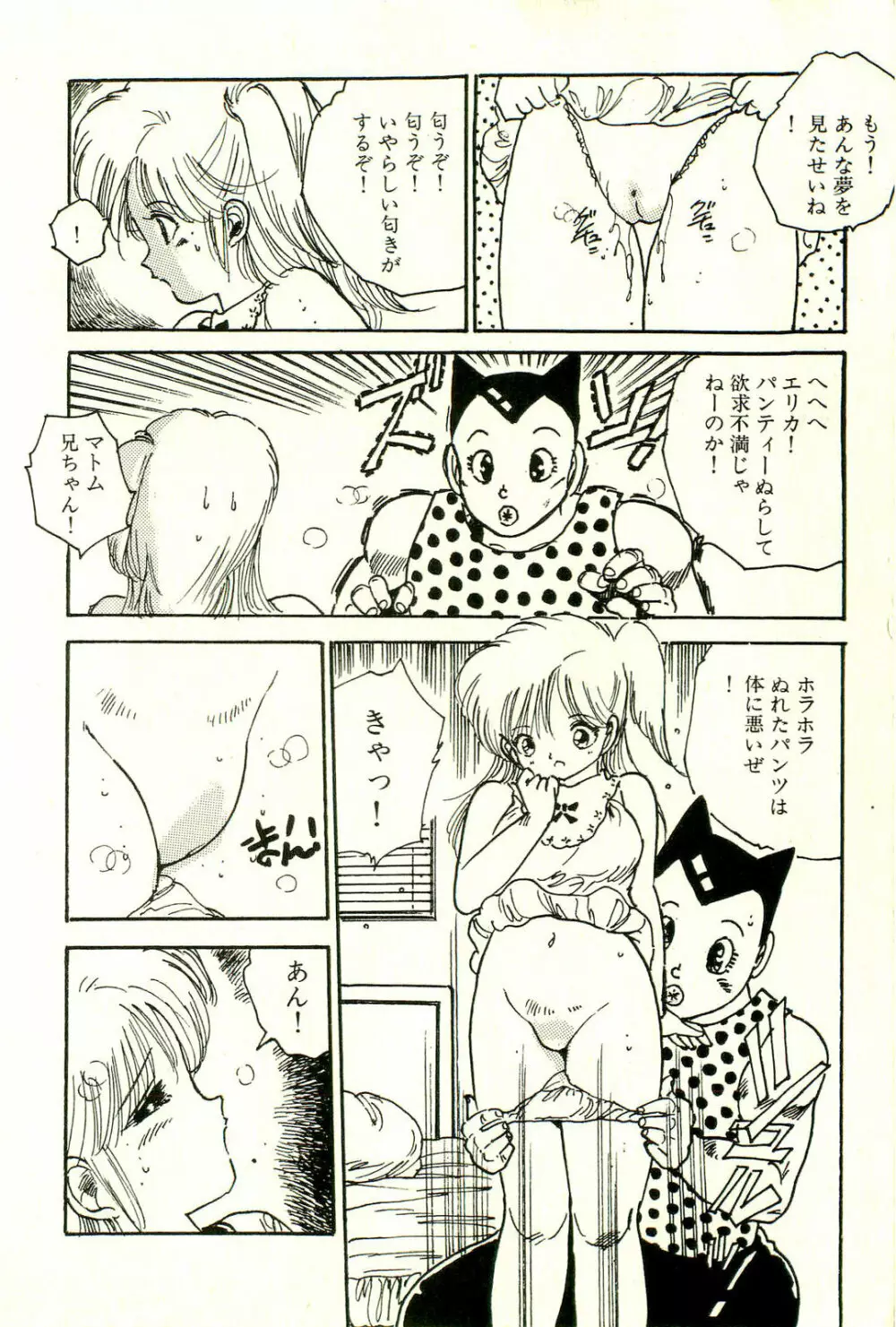 美少女ゆめゆめ日記 Page.122