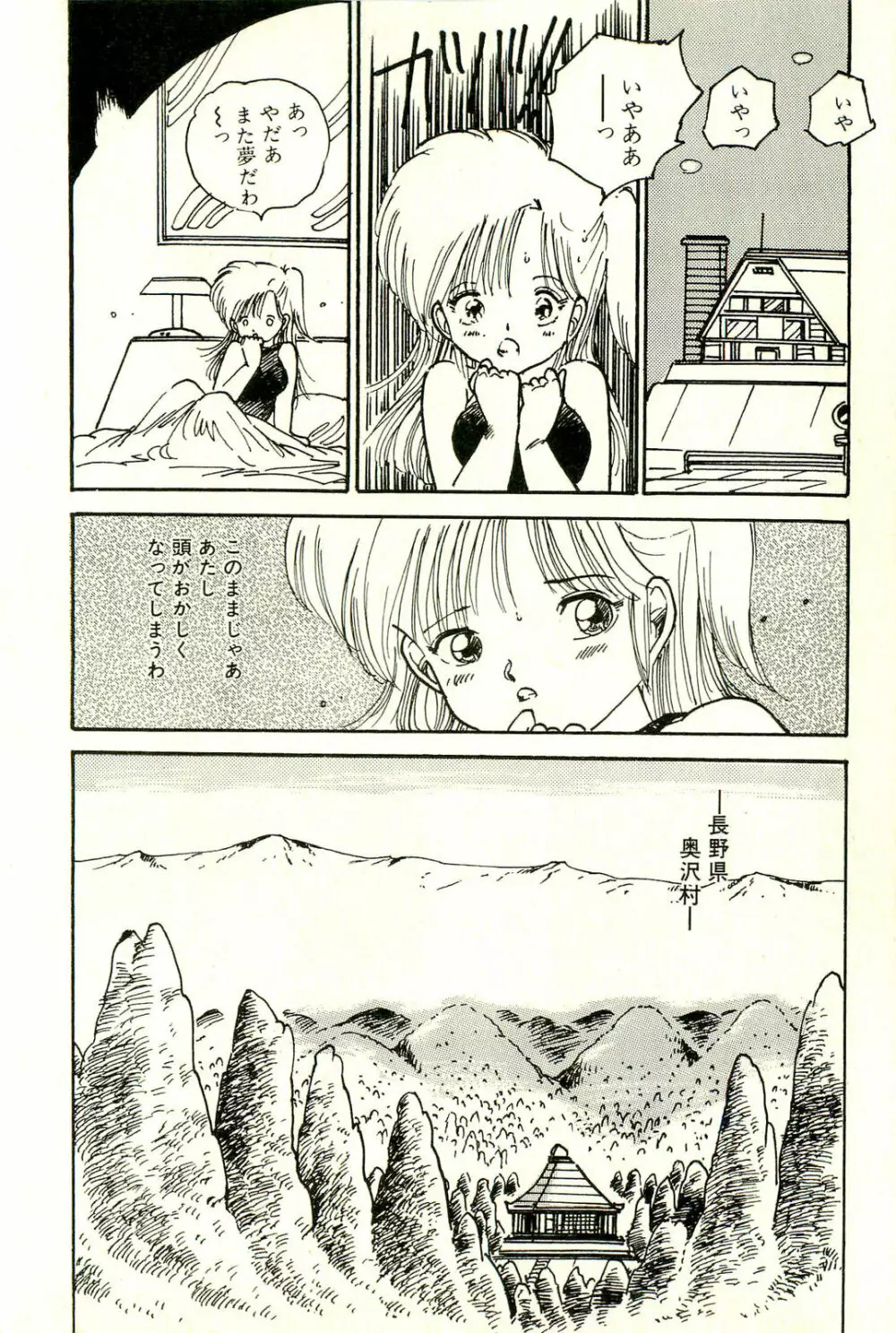 美少女ゆめゆめ日記 Page.125