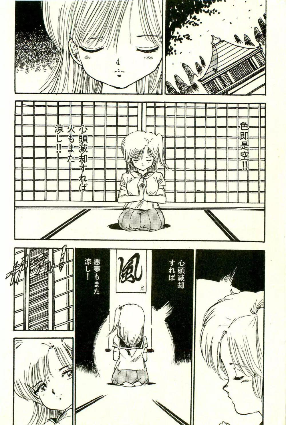 美少女ゆめゆめ日記 Page.126
