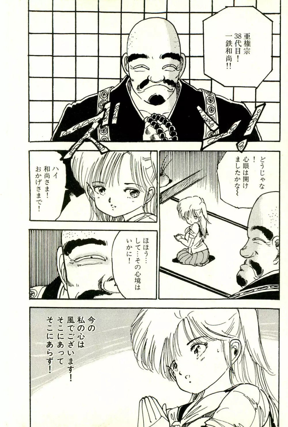 美少女ゆめゆめ日記 Page.127