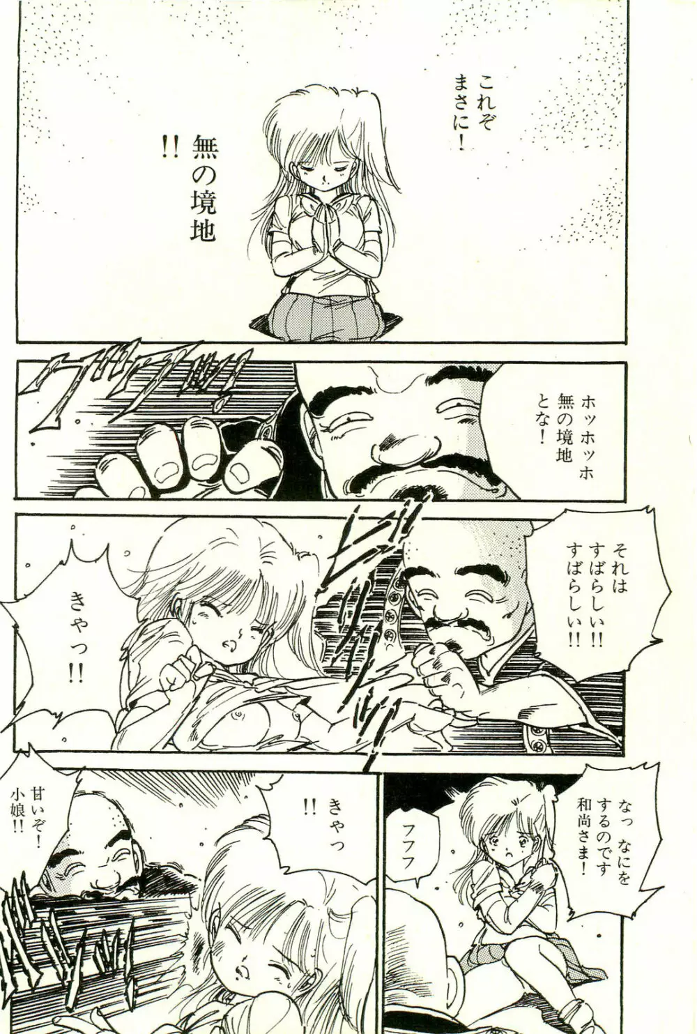 美少女ゆめゆめ日記 Page.128