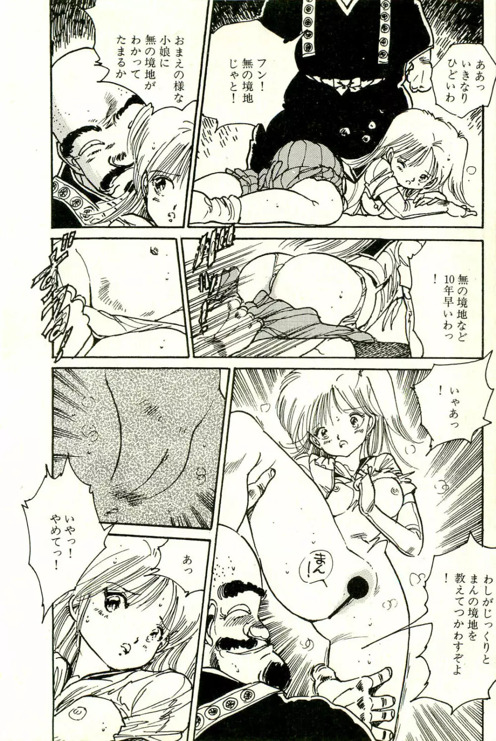 美少女ゆめゆめ日記 Page.129