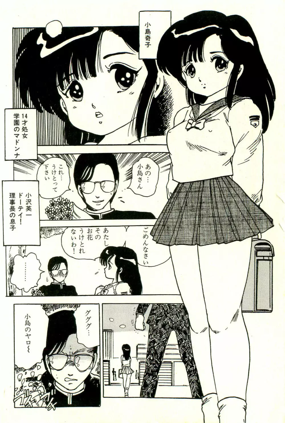 美少女ゆめゆめ日記 Page.134
